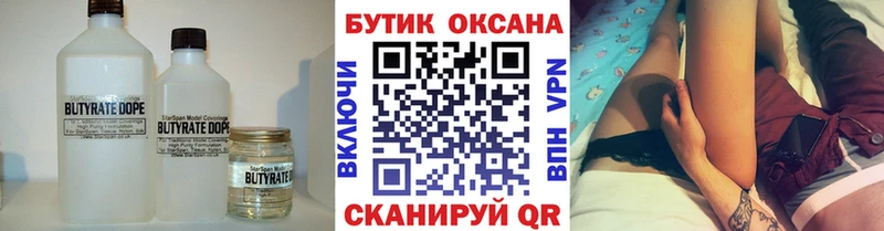 БУТИРАТ 99%  кракен ТОР  Протвино 